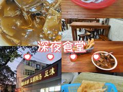 -逍遥镇刘相五胡辣汤豆沫馆(康复中街店)