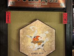 -肉魁屋·烧肉·烧鸟·酒场(高新店)
