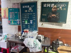 -梁阿婆廿年老牌扣肉糯米饭