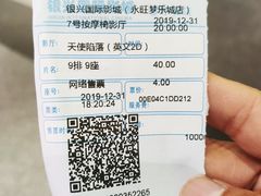 -银兴国际影城(永旺梦乐城吴中店)