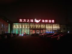 -东方之珠海鲜酒楼(南开店)