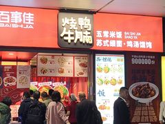 -百事佳烧鸭牛腩(上海虹桥站店)
