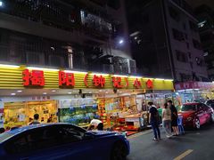 门面-揭阳钟记小食(福田新村店)