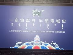 -内蒙古将军衙署博物院
