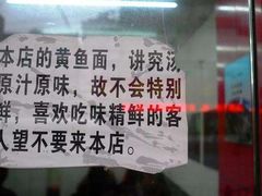 -明呈黄鱼面馆(斜土路店)