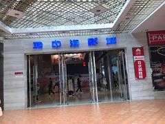 -红星电影世界开元地中海店(RealD杜比全景声)