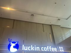 -瑞幸咖啡(亿城国际中心店)