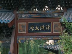-永安水煮活鱼·仪征土菜院子