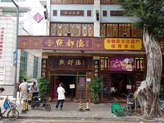 门面-点都德(聚福楼店)