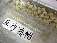 -普宁反沙番薯芋头