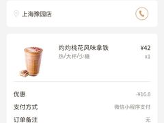 账单-Peet's Coffee皮爷咖啡(豫园店)