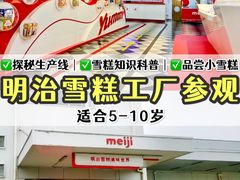 -明治雪糕（广州）有限公司