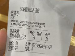 -忆秦园小笼包(惠山古镇总店)