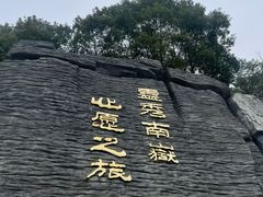 -南岳衡山风景名胜区