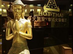 -火舞泰·泰式海鲜火锅餐厅(世纪城店)