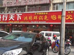 门面-椒小兔·盐帮川菜中餐厅(金沙时代广场店)