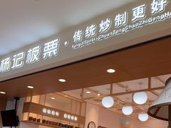 门面-杨记板栗(天虹总店)