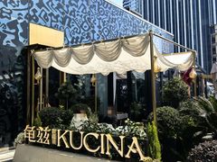 -龟兹KUCINA·新疆菜(前滩L+PLAZA店)