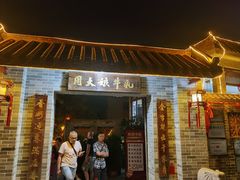 门面-周大娘牛乳(旧寨古村总店)