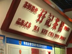 -孖记茶档·热腾茶餐(乐峰店)