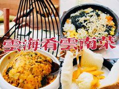 -云海肴·汽锅鸡·云南菜(高德置地店)