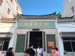 门面-飘香小食店(国平路店)