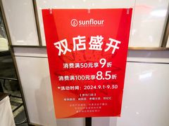 -Sunflour(来福士店)