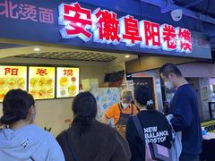 -安徽阜阳卷馍(西单店)