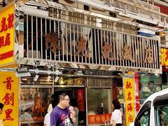 门面-陈光记烧腊店(罗保博士街店)