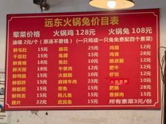 -中和远东火锅兔(老店)