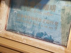 -无牌咖啡&酒馆