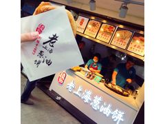 -老上海葱油饼(黄河路店)