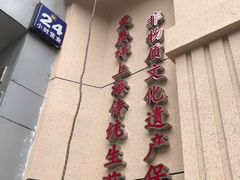 -东泰祥生煎馆(重庆北路店)