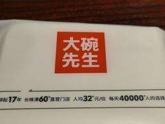 -大碗先生家常湘菜(解放街店)