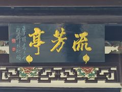 -包公祠