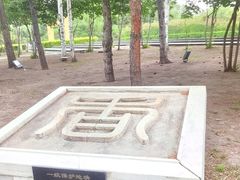 -群力丁香公园