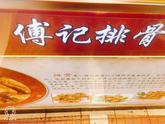 -傅强排骨(成都总店)