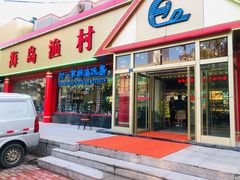 门面-海岛渔村大酒店(云霄路店)