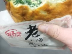 -老上海葱油饼(黄河路店)