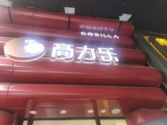 -高力乐面包咖啡厅(西塔店)