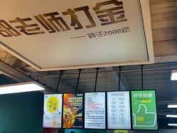 -邵老师打金·黄金加工(大望路总店)