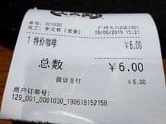 账单-大家乐(广州天河城六楼店)
