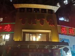 -百姓百味海鲜酒楼(粤垦路总店)