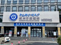 -杭州口腔医院(城西院区)