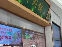 -左庭右院鲜牛肉火锅(浦江欢乐颂店)