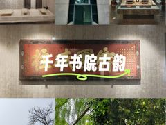 -湖南大学-中国书院博物馆