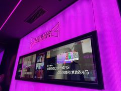 -星聚会KTV X Party(上海真如中海环宇城店)