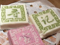 绍兴印糕-寻宝记绍兴菜(状元店)