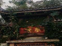 -有梦特色餐厅(古子城店)