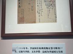 -李叔同故居纪念馆